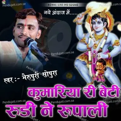 Kumariya Ri Bethi Rudhi Ne Rupali - Bheru Puri Sopura album cover 
