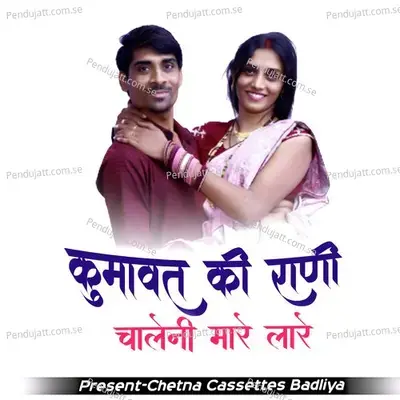 Kumawat Ke Rani Chale Ne Mare Lar - Madan Gurjar album cover 