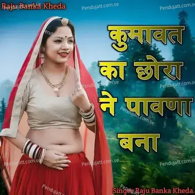 Kumawata Ka Chora Pawano Bna - Raju Banka Kheda album cover 