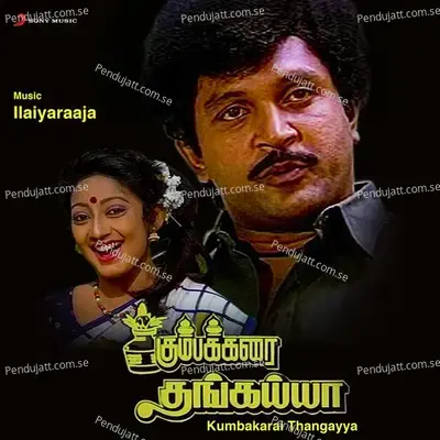 Kumbakarai Thangayya (Original Motion Picture Soundtrack) - Ilaiyaraaja cover album