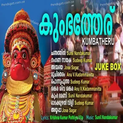 Kumbatheru - Jose Sagar cover album