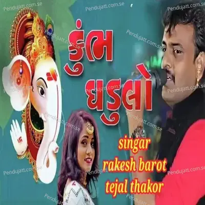 Kumbh Ghadulo - Tejal Thakor album cover 