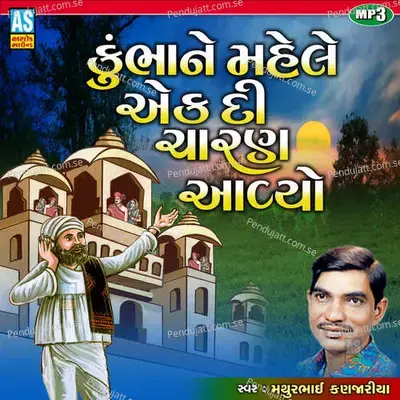 Kumbha Ne Mahele Ek Di Charan Aavyo - Mathurbhai Kanjariya album cover 