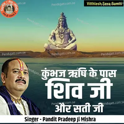 Kumbhaj Rishi Ke Paas Shiv Ji Aur Sati Ji - Pandit Pradeep Ji Mishra album cover 