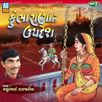 Kumbharana Ne Updesh - Mathurbhai Kanjariya album cover 