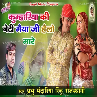 Kumhariya Ki Beti Maiya Ji Hello Mare - Prabhu Mandariya album cover 
