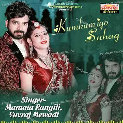Kumkumiyo Suhag - Yuvraj Mewadi album cover 