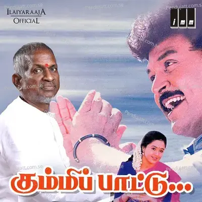 Oorukku - Arunmozhi album cover 