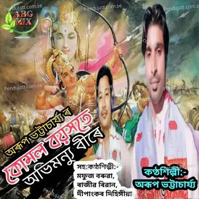 Kumol Boyakhote Abhimanyu Bire - Arup Bhattacharyya album cover 