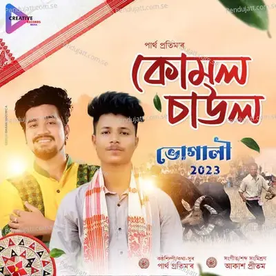 Kumol Saul - Partha Protim album cover 