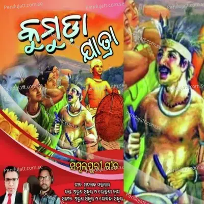 Kumuda Jatra - Arun Sindur album cover 