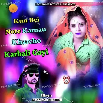 Kun Bei Note Kamau Kharcho Karbali Gayi - Shankar Bidhudi