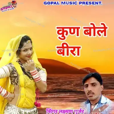 Kun Bol Bira - Dinesh Barwal