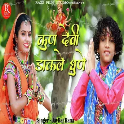 Kun Devi Dakle Dhune - Jayraj Rana album cover 