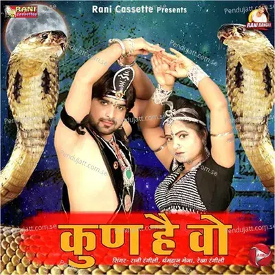 Kun Hai Vo - Rani Rangili album cover 