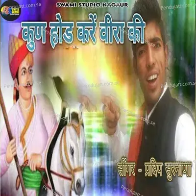 Kun Hod Kre Veera Ri - Pardeep Surnana album cover 