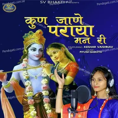 Kun Jane Paraya Man Ri - Keshar Vaishnav album cover 