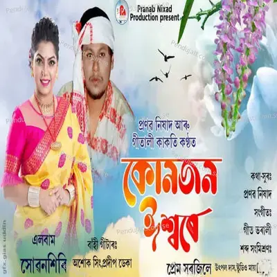 Kun Jon Isware - Pranab Nixad album cover 