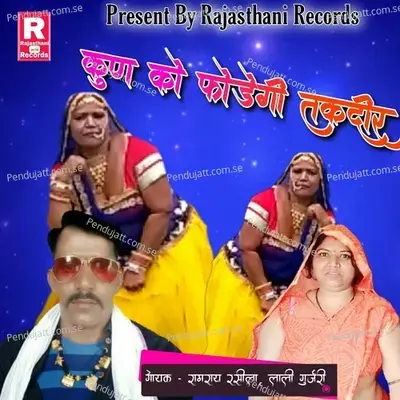 Kun Ko Fodegi Takdeer - Ramrai Rasila album cover 