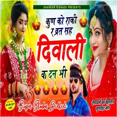 Kun Ko Raki R Vart Sha Diwali Ka Din - Shankar Bidhudi