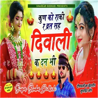 Kun Ko Raki R Vrat Sa Diwali K Dan Bhi - Shankar Bidhudi