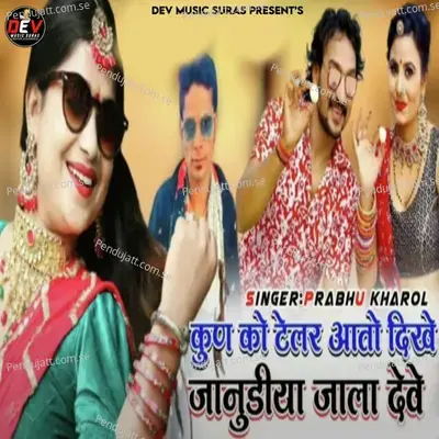 Kun Ko Taler Aato Dikhe Janudiya Jala Deve - Prabhu Kharol album cover 