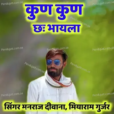 Kun Kun Ch Bhayela - Manraj Deewana "Rajmana" album cover 