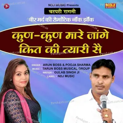 Kun-Kun Maare Jaange Kit Ki Tyari Se - Pooja Sharma album cover 