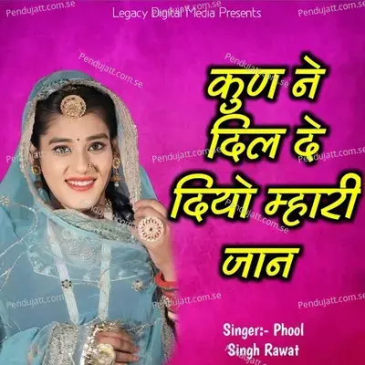Kun Ne Dil Diyo Mhari Jaan mp3 song