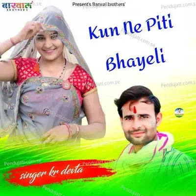 Kun Ne Piti Bhayeli - KR Devta