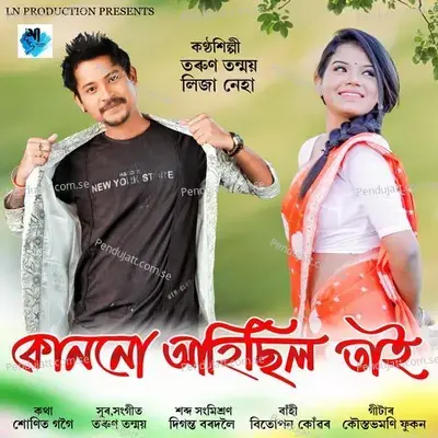 Kun Nu Ahisil Tai - Tarun Tanmoy album cover 