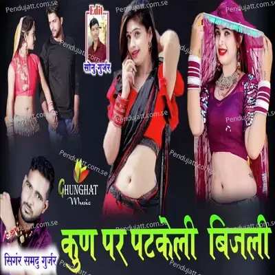 Kun Per Patkeli Bijali - Samdu Gurjar