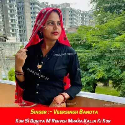 Kun Si Duniya M Rehvch Mhara Kalja Ki Kor - Veersingh Banota album cover 