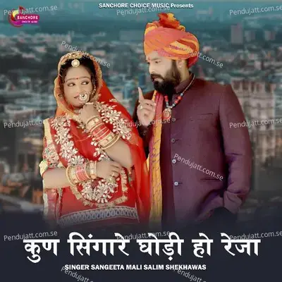 Kun Singarey Ghodi Ho Reja - Sangeeta Mali album cover 