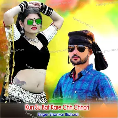 Kun Su Bat Kare Chh Chhori - Shankar Bidhudi