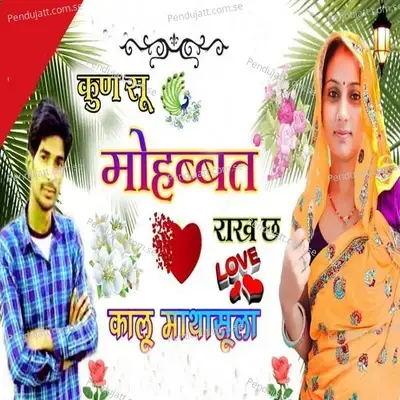 Kun Su Mohabbat Rakh Ch - Kalu Mathasula