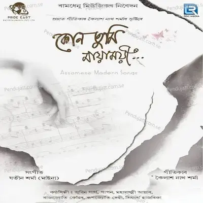 Mosi Diya Mur - Siddhartha Hazarika album cover 