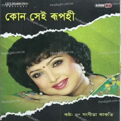 Eai Rati Nirjan - Dr. Sangita Kakati album cover 