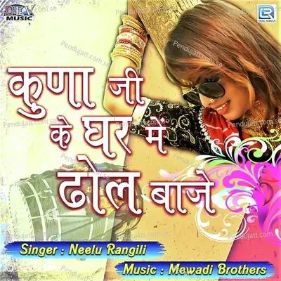 Kuna Ji Ke Ghar Mein Dhol Baaje - Neelu Rangili