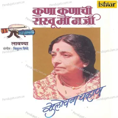 Rang Mahalat Kaya - Vitthal Shinde album cover 