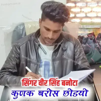 Kunak Barosh Chodyo - Veer Singh banota