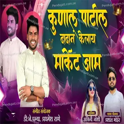 Kunal Patil Dadan Kelay Market Jam - Ashwini Joshi album cover 