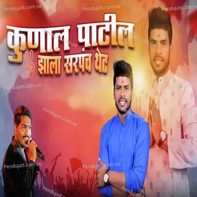 Kunal Patil Zala Sarpanch Thet - Parmesh Mali album cover 