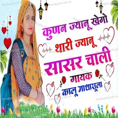 Kunan Jyanu Khego Thari Jyanu Sasar Chali - Kalu Mathasula album cover 