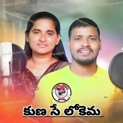 Kunase Lokema - Nandamuri Balakrishna album cover 