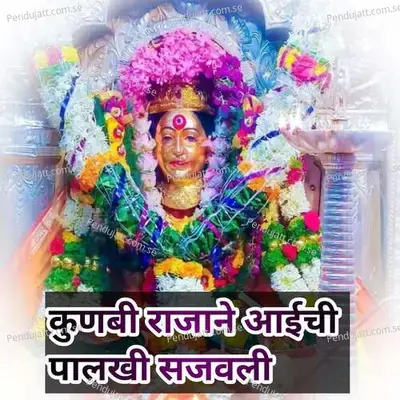 Kunbi Rajane Aaichi Palkhi Sajvali - Dnyaneshwar Suroshe album cover 