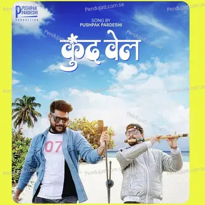 Kund Wel - Pushpak Pardeshi