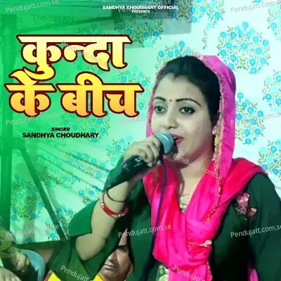 Kunda Ke Bich - Sandhya Choudhary album cover 