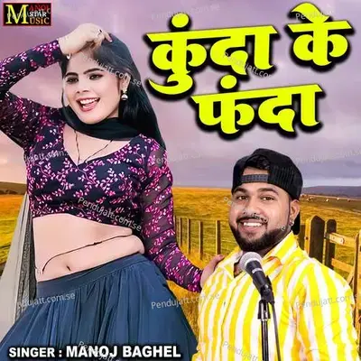 Kunda Ke Fanda - Manoj Baghel