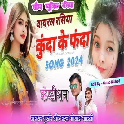 Kunda Ke Phanda Rasiya - Ramdhan Gurjar album cover 